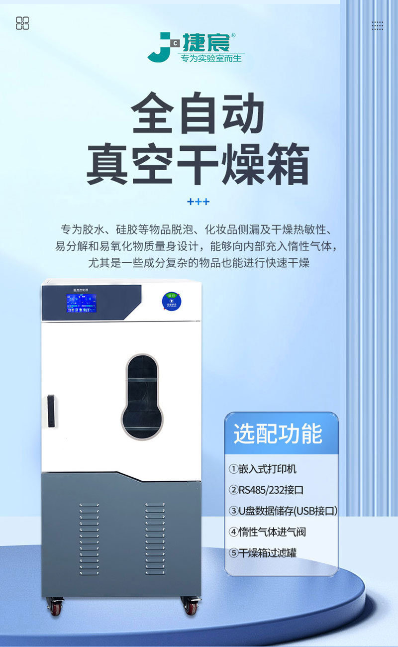 真空干燥箱 真空干燥箱