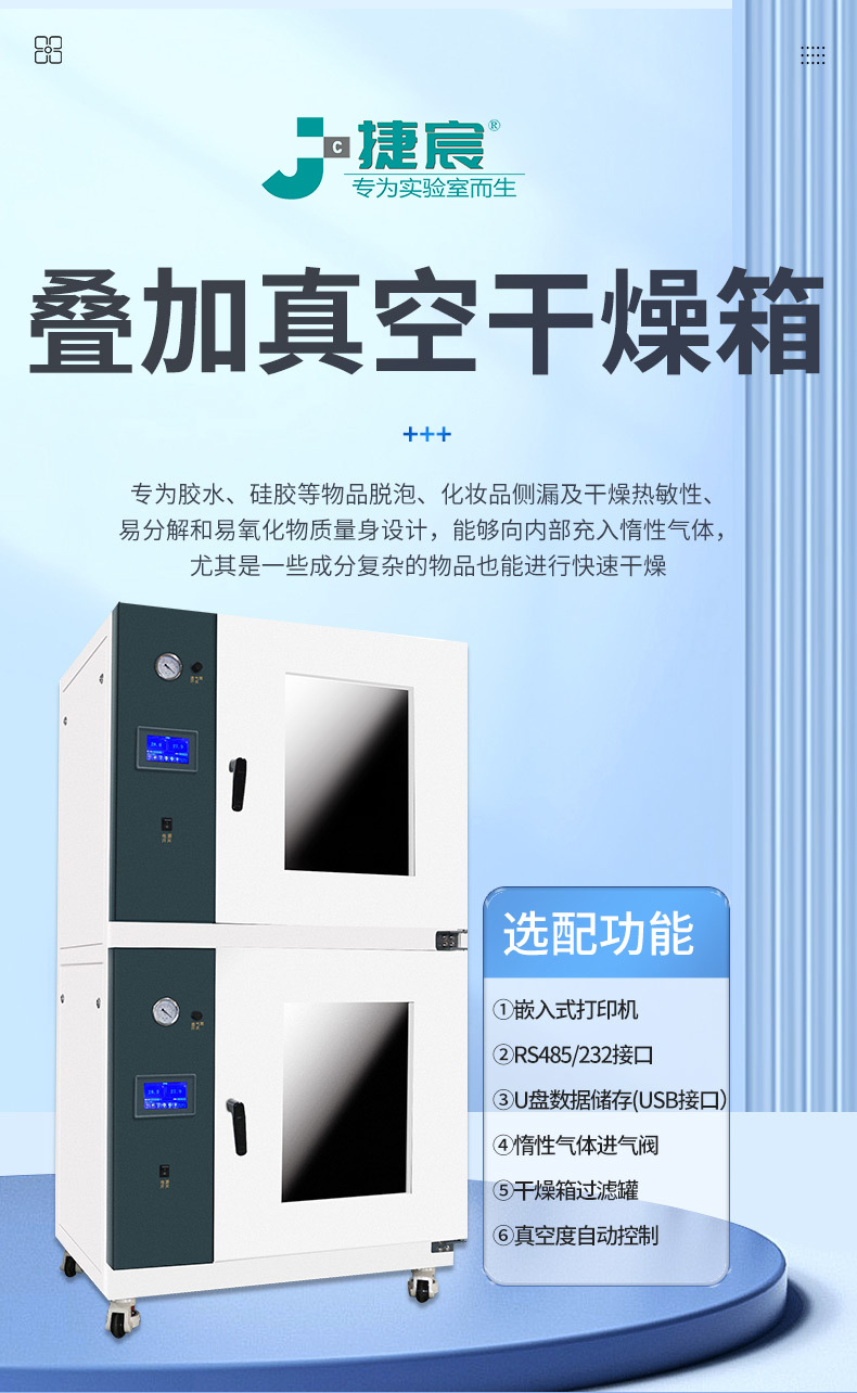 真空干燥箱