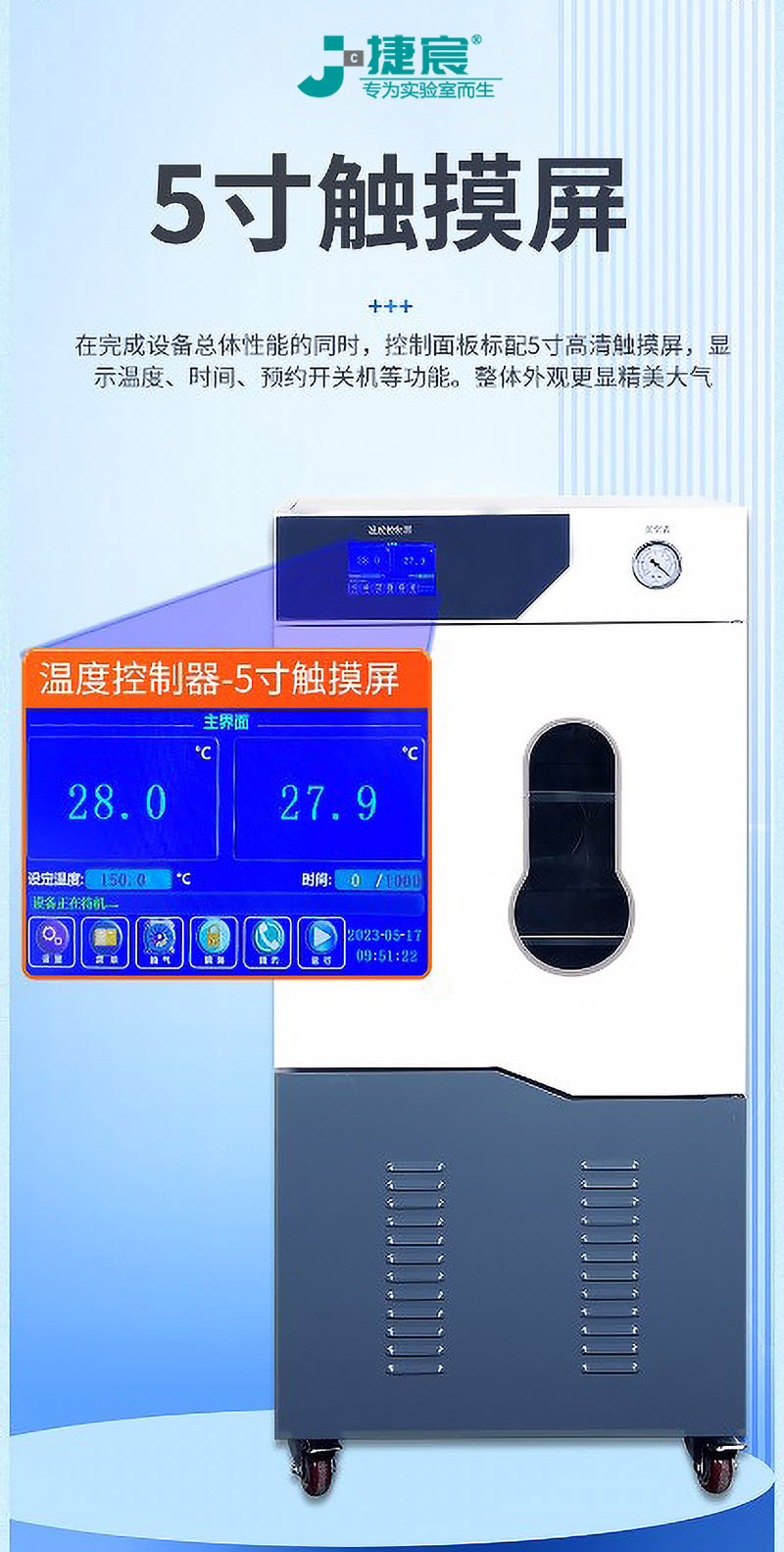 捷宸恒温干燥箱