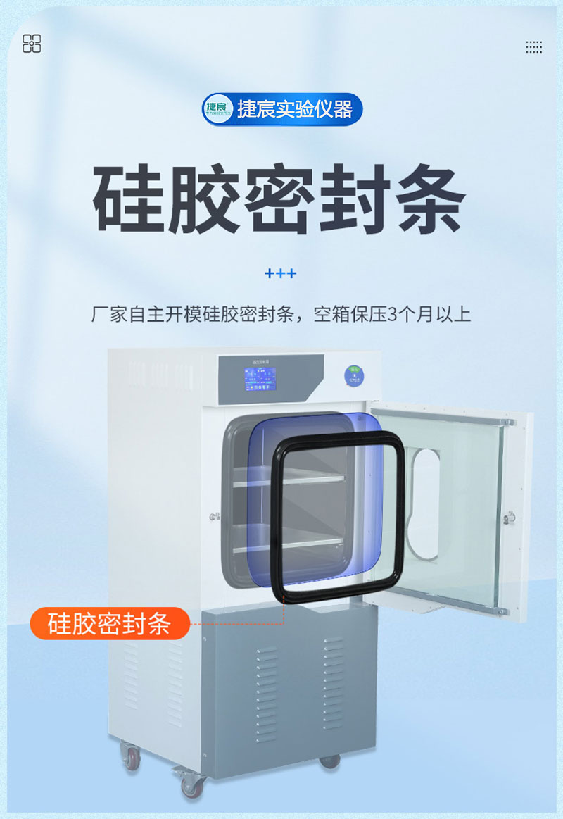 捷宸全自动立式真空干燥箱