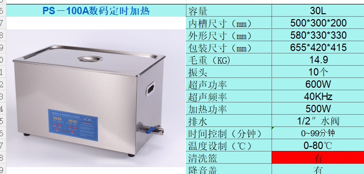 PS-100A数码定时加热