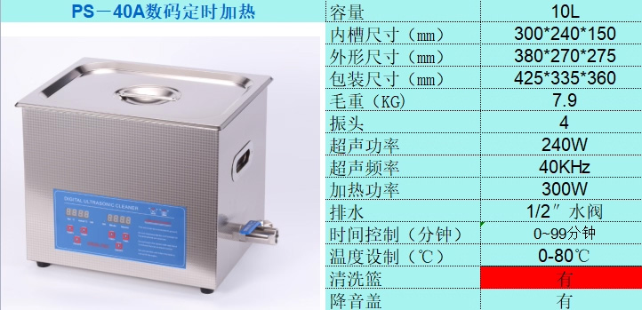 PS一40A数码定时加热
