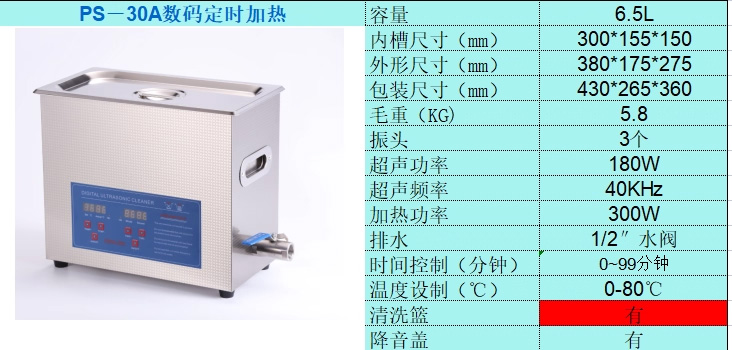 PS-30A数码定时加热