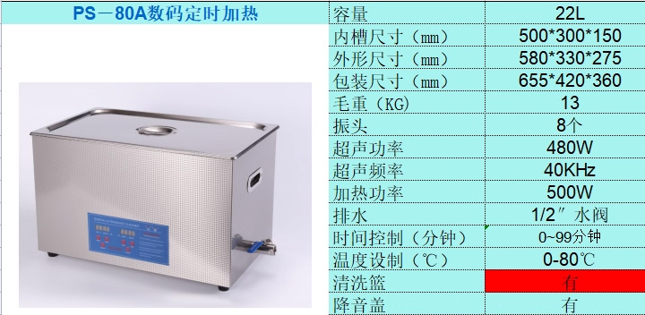 PS-80A数码定时加热