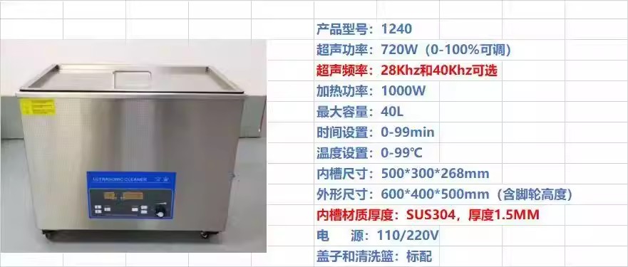 PS-1240超声波水浴锅40L定制