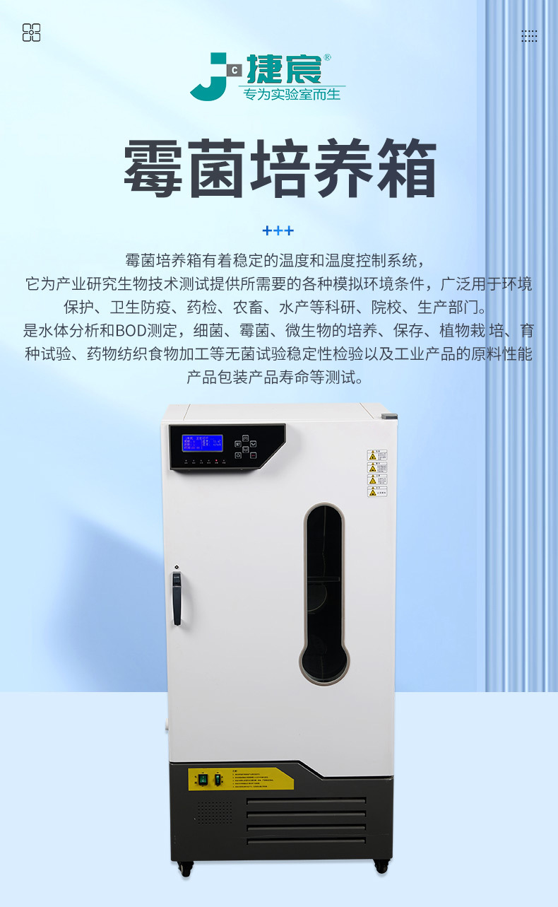 霉菌培养箱