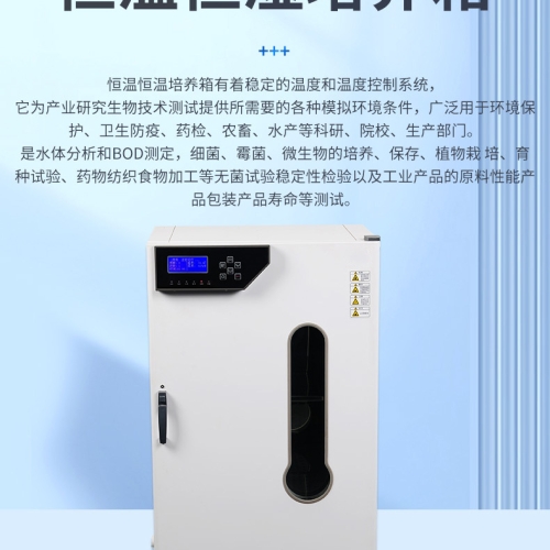 生化培养箱、恒温恒湿箱、霉菌培养箱都有哪些区别？
