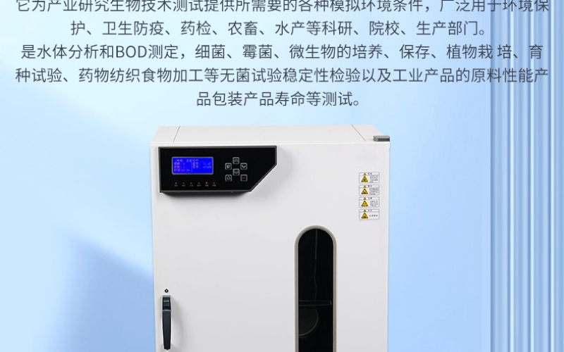生化培养箱、恒温恒湿箱、霉菌培养箱都有哪些区别？