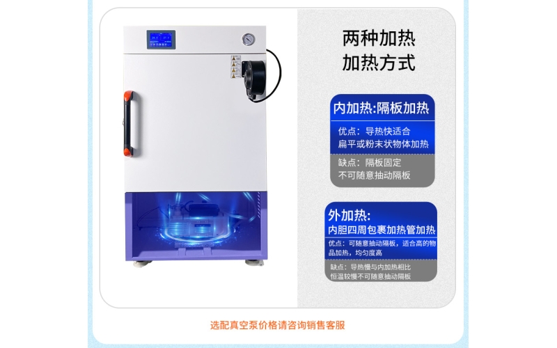 真空干燥箱外加热和内加热款式如何选？